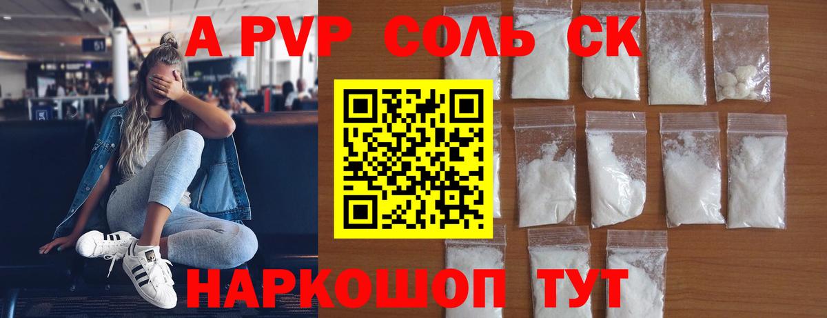 Alpha-PVP крисы CK Кубинка