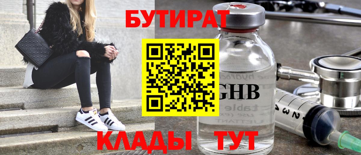 Кубинка  Бутират бутандиол  Вход с VPN 