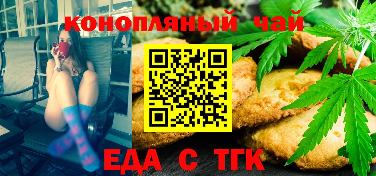 Кубинка  Печенье с ТГК конопля  Вход с VPN 