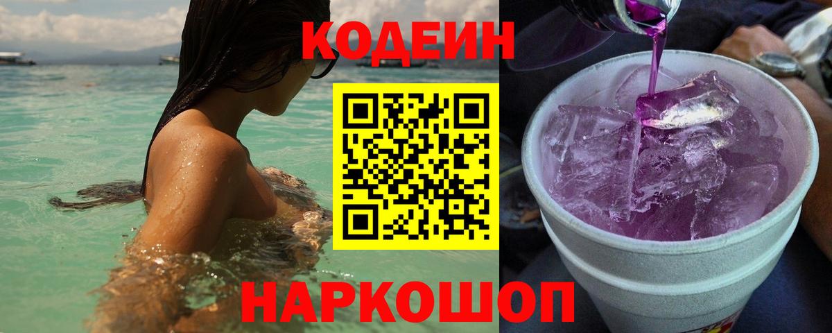 Кодеин напиток Lean (лин)  Кодеиновый сироп Lean напиток Lean (лин)  Кубинка 