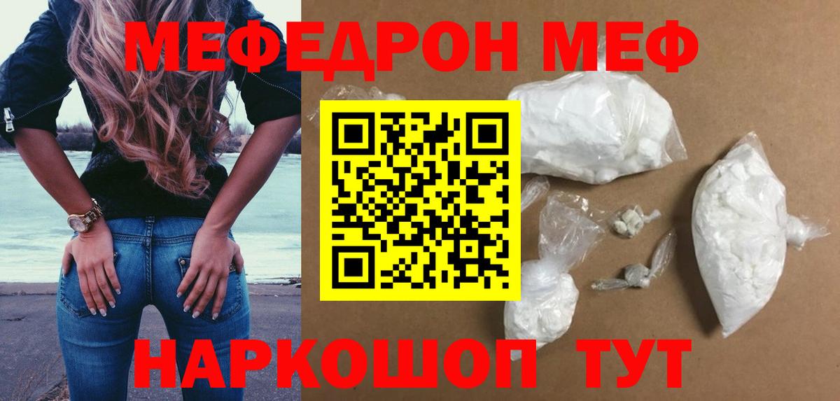 МЯУ-МЯУ mephedrone  Кубинка  МЕФ  Мефедрон мяу мяу 