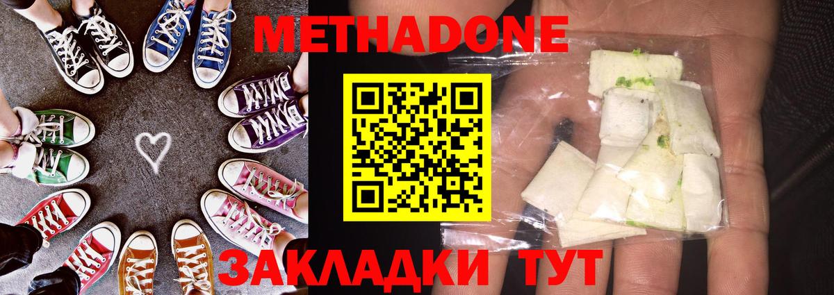 Метадон белоснежный Кубинка