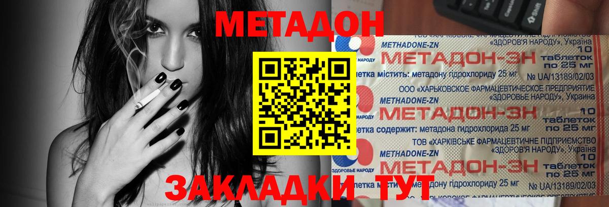 МЕТАДОН VHQ  Вход с VPN  Кубинка 