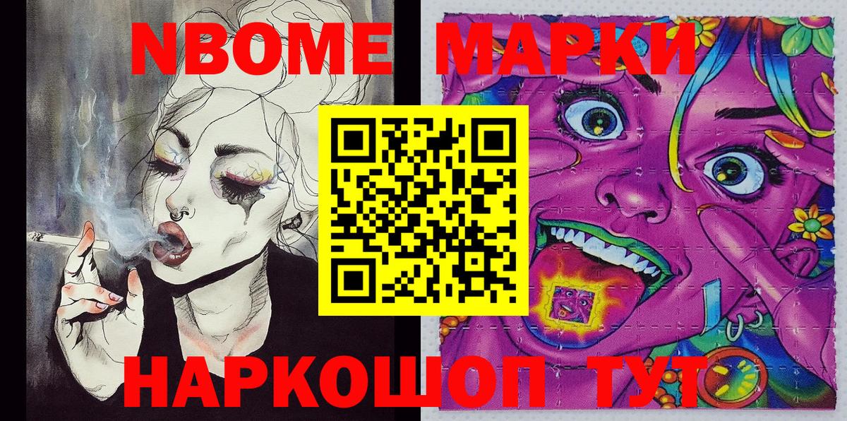 Марки 25I-NBOMe 1,5мг Кубинка